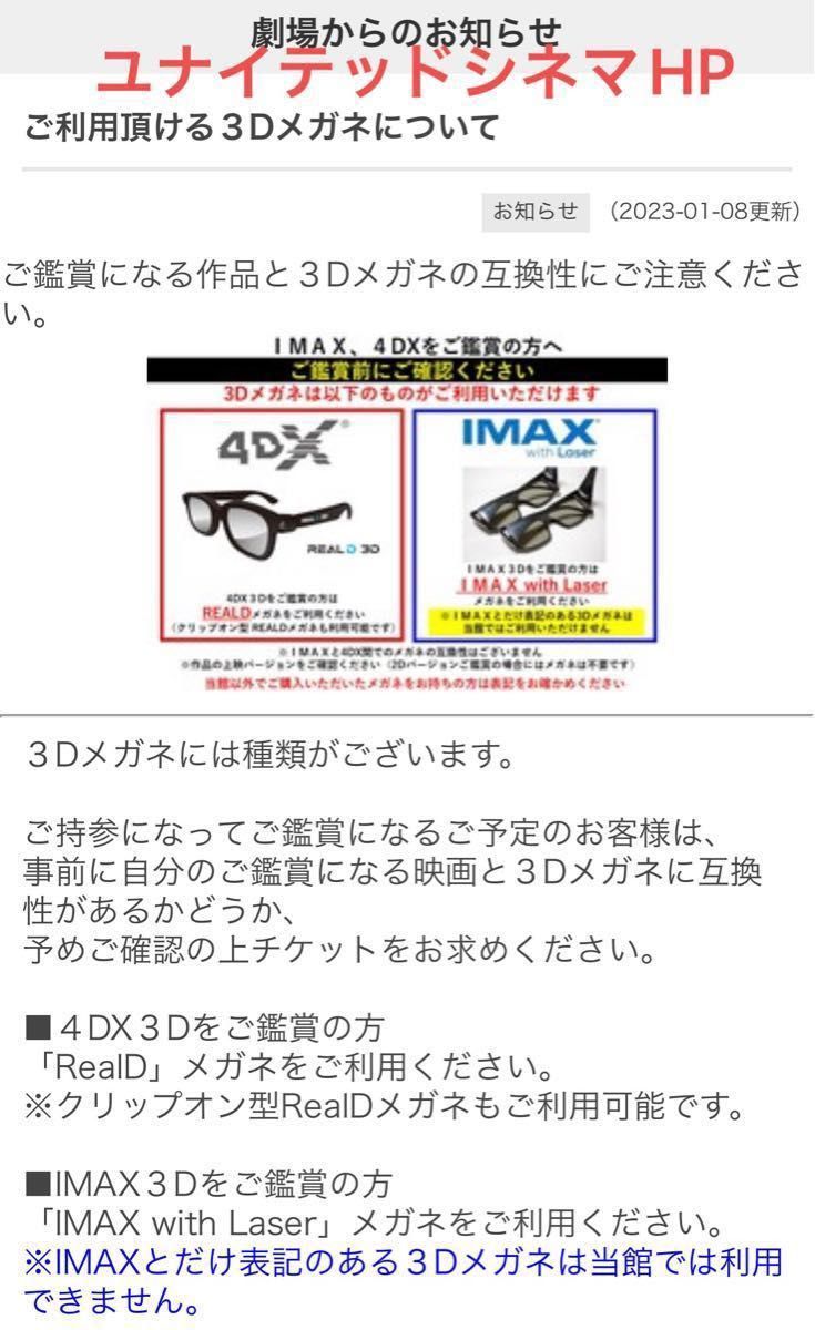 3Dメガネ　5本まとめ売り　映画鑑賞用　TOHO CINEMAS/REAL D 3D ユナイテッドシネマ