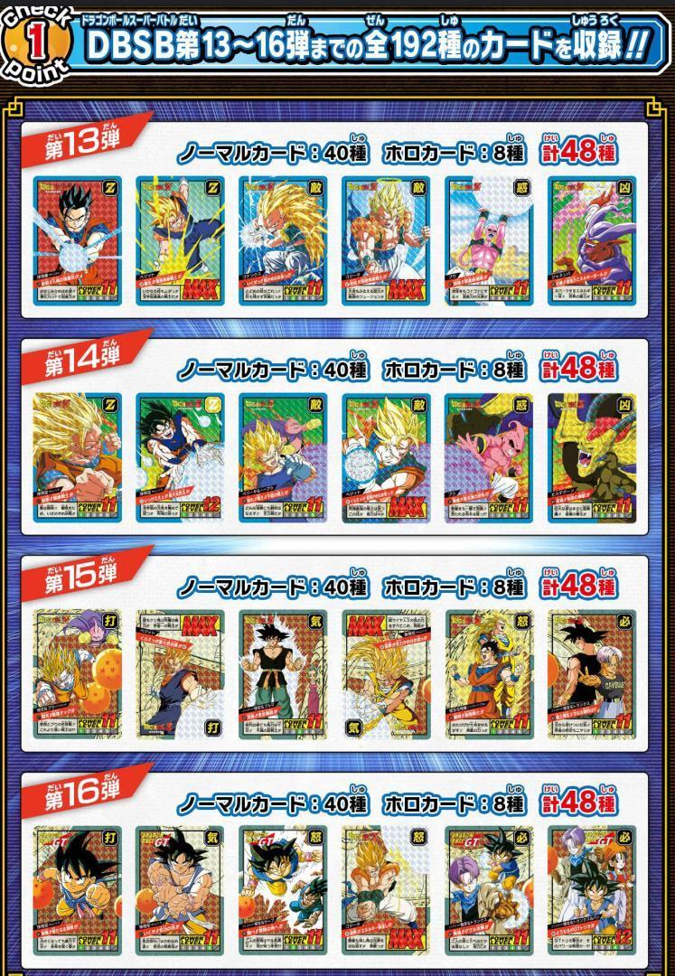 カードダス ドラゴンボール スーパーバトル Premium set Vol.4　プレミアムセット