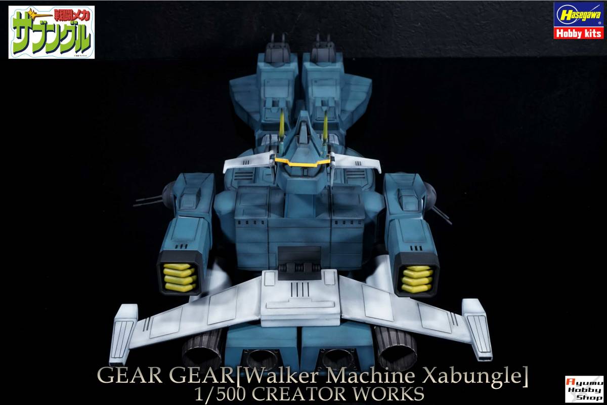 1/500 戦闘メカ ザブングル ギア・ギア② GEAR GEAR【塗装/完成 1/500 戦闘メカ ザブングル ギア・ギア② GEAR GEAR【塗装/完成