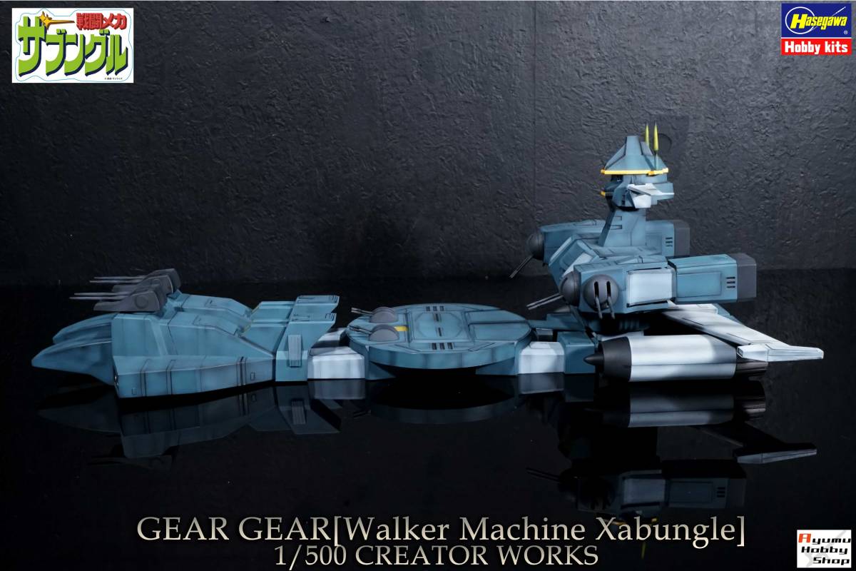 1/500 Blue Gale Xabungle gear * gear ② GEAR GEAR[ painting / final product ]klieita- Works / Hasegawa /2023 year 6 month sale 