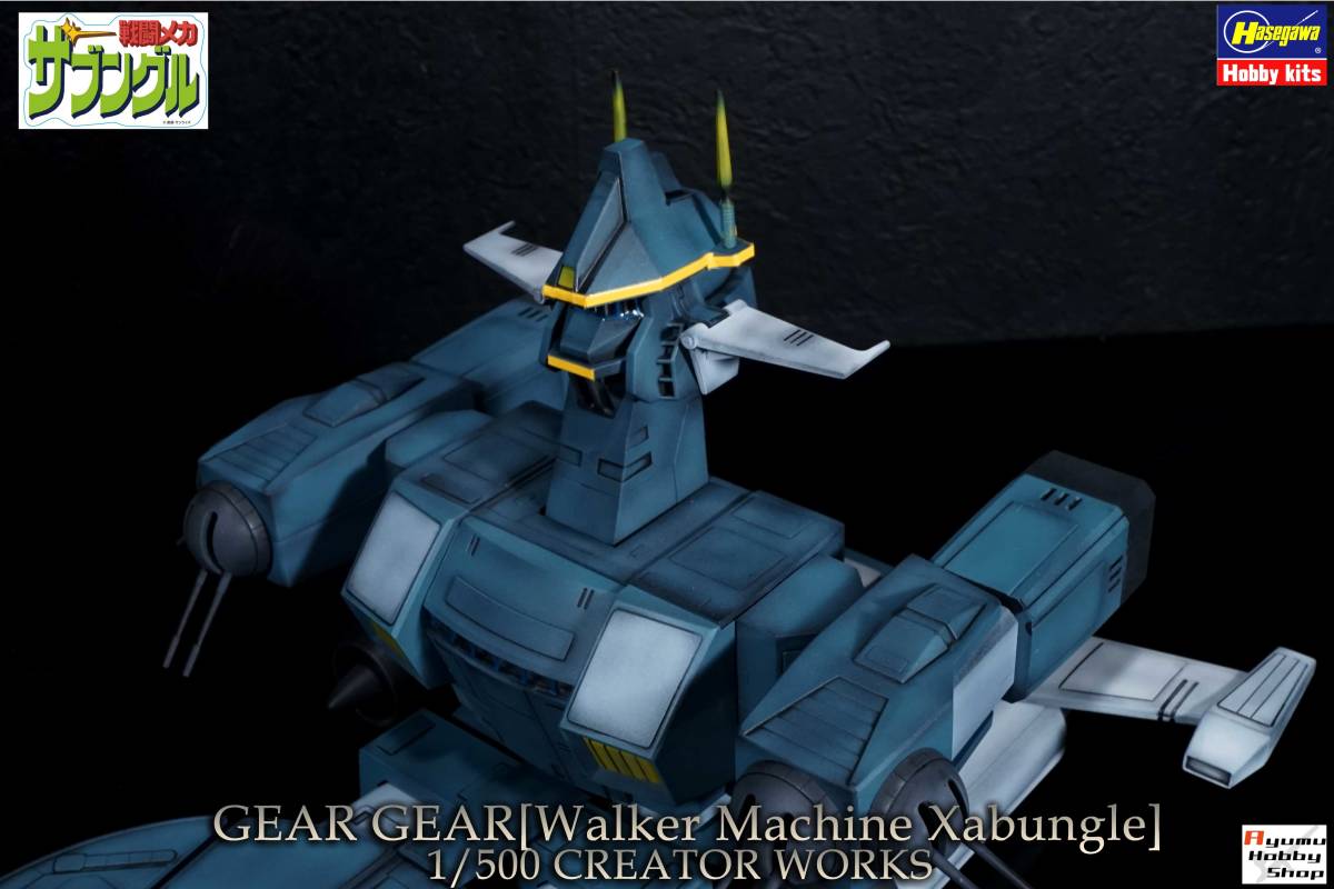 1/500 Blue Gale Xabungle gear * gear ② GEAR GEAR[ painting / final product ]klieita- Works / Hasegawa /2023 year 6 month sale 