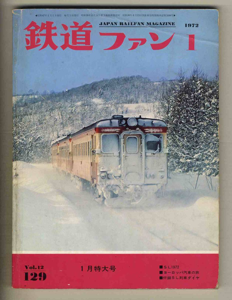 [d6859]72.1 The Rail Fan |SL1972, Europe . car .,ma Caro ni locomotive,C57 1 again tokiwa line . runs,...