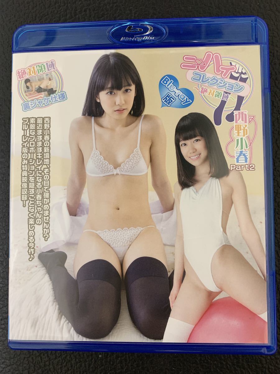 西野小春　ニーハイコレクション Part2 中古　ブルーレイ　Blu-ray_画像1