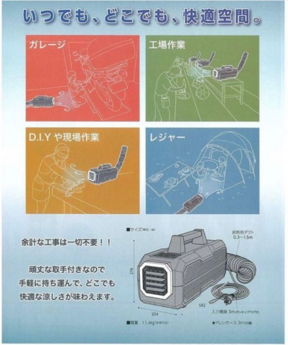 ポータブルスポットクーラー「カンゲキくん」YNC-A160 | www
