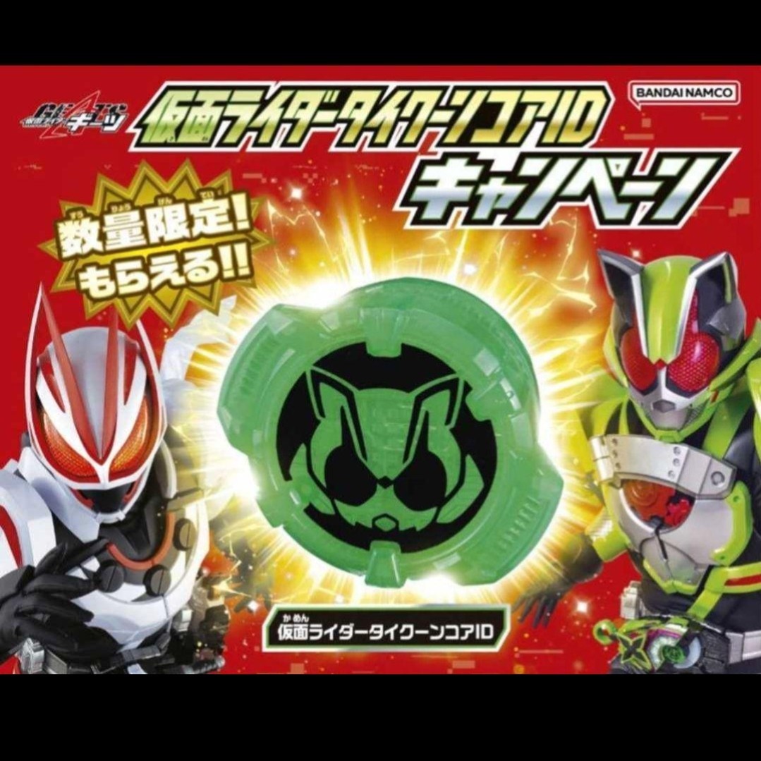 20点セット 仮面ライダータイクーンコアID 仮面ライダーギーツ 非売品 特典 DXリバイスドライバーレイズバックル DXデザイアドライバー 