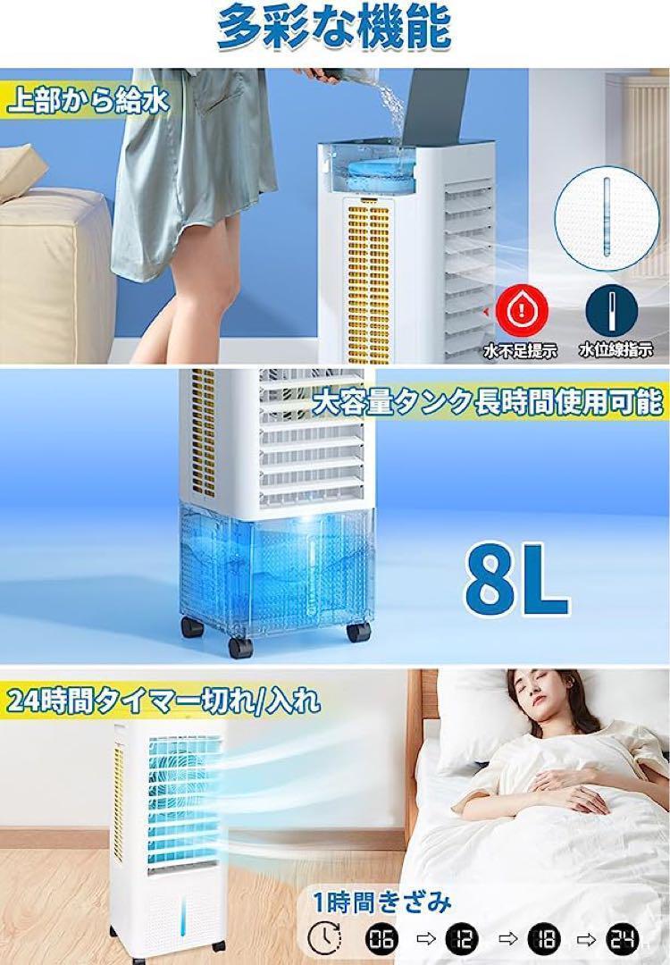 8L大容量】冷風機 冷風扇 リモコン付 省エネ 電気代節約 スポット