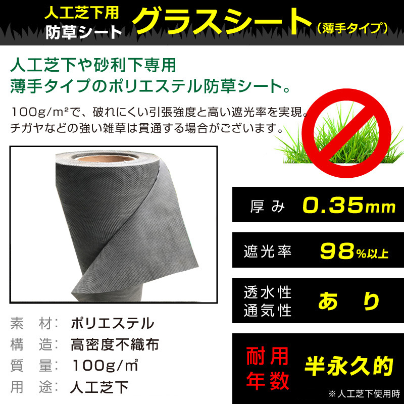 人工芝下用防草シート 幅1ｍ×長さ25ｍ厚さ0.35mm/人工芝下で半永久的 強度抜群 除草雑草 高密度不織布 安心の日本製 格安送料無料010383_画像2