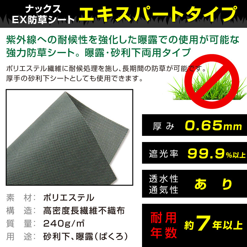 防草シートナックス エキスパートタイプ幅2m×長さ30m厚さ0.65mm厚手/曝露OK 砂利下デッキ下 強度抜群 遮光率99.9% 日本製 庭DIY送料無料_画像3