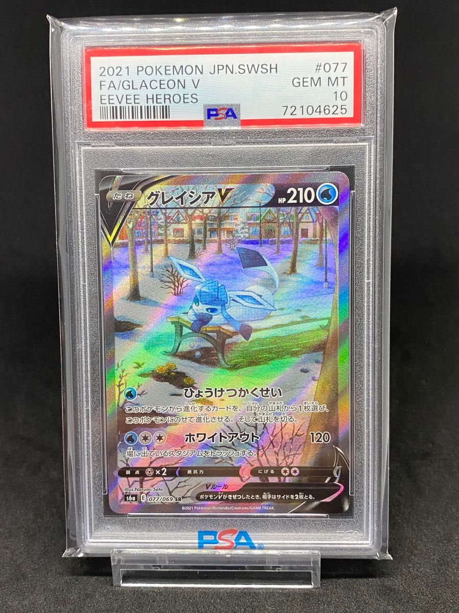 1オーナー】グレイシアV sa PSA10連番 SRイーブイヒーローズ Yahoo