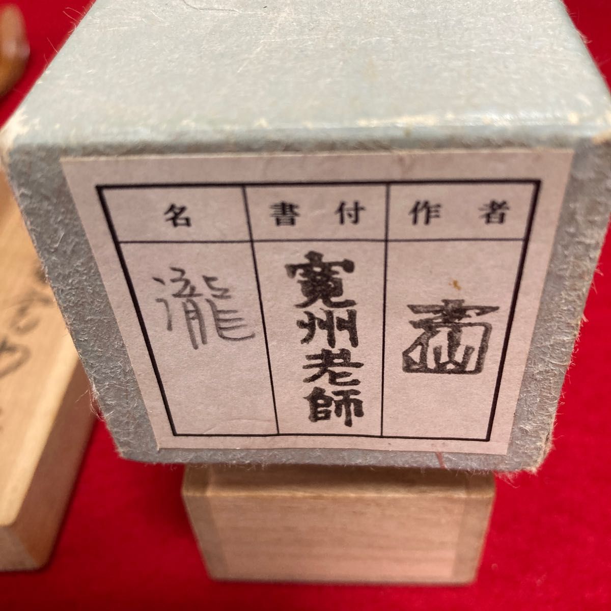 茶道具　煤竹茶杓　笹の葉形　大徳寺　寛州老師　銘滝　共箱 ／#茶道　#裏千家　#表千家