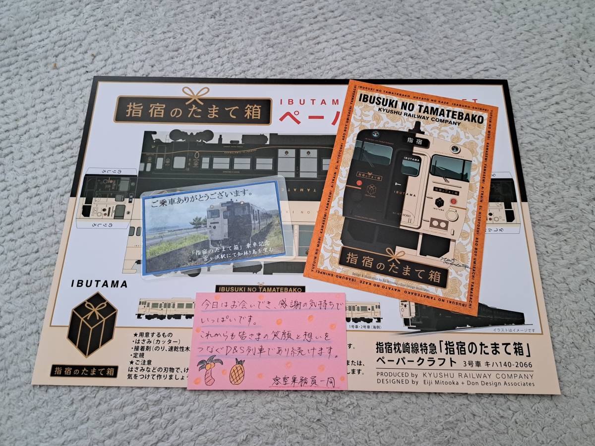JR九州　指宿のたまて箱　記念乗車証　ペーパークラフト　客室乗務員手書きメッセージ　乗務員作成乗車記念カード_画像1