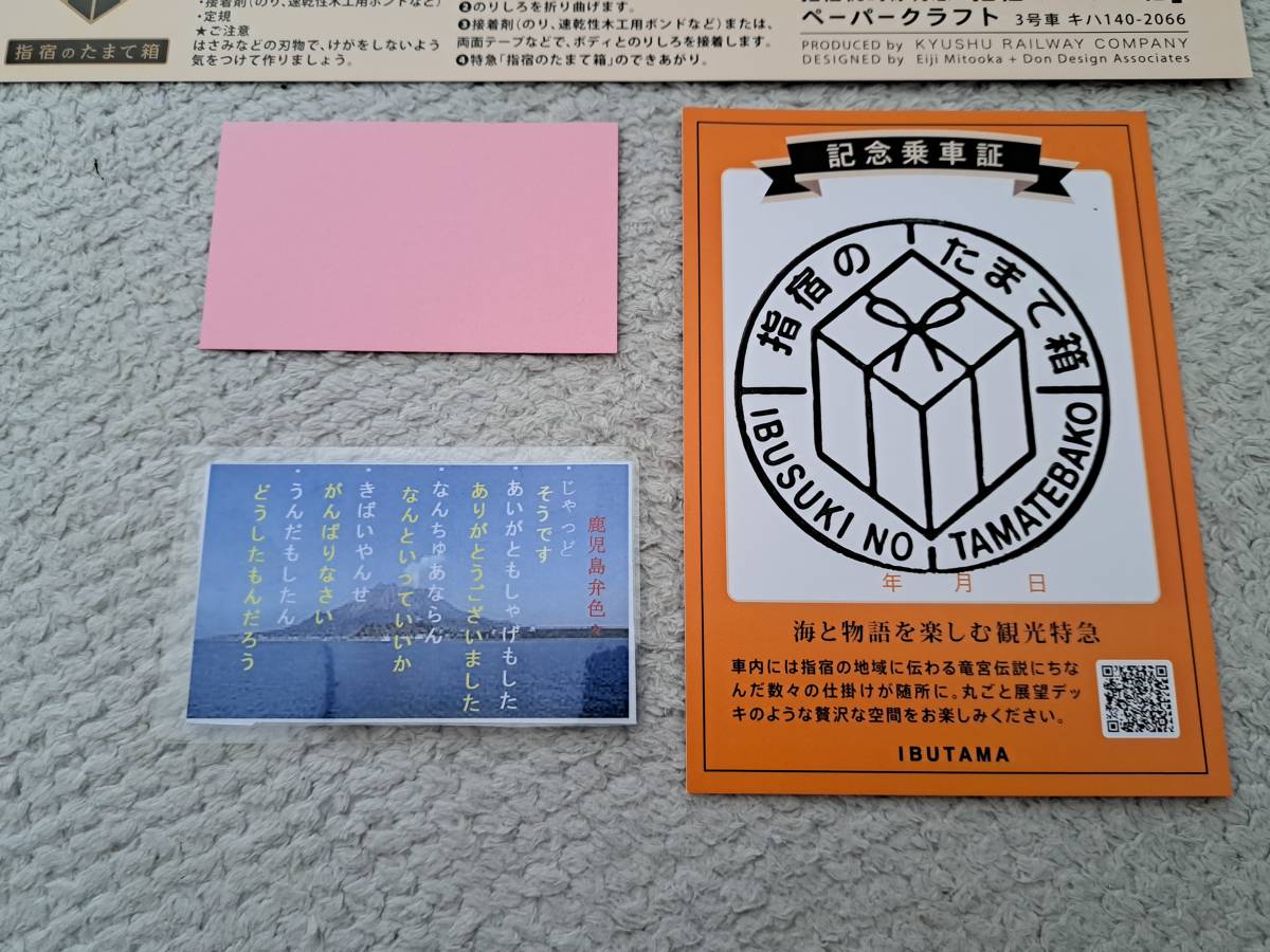 JR九州　指宿のたまて箱　記念乗車証　ペーパークラフト　客室乗務員手書きメッセージ　乗務員作成乗車記念カード_画像3