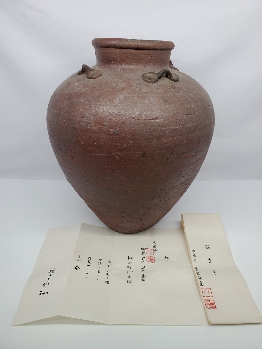 桃山時代 古備前 四耳葉茶壺 桂又三郎 大壺 壺 鑑定書付き 茶壺