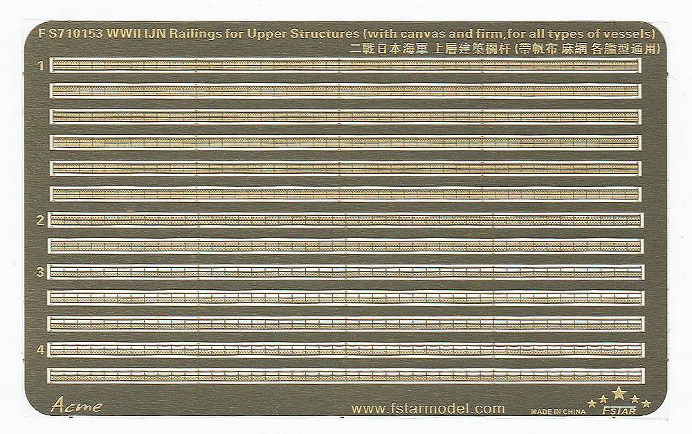 ファイブスターモデル FS710153 1/700 WWII 日本海軍 艦橋用手摺り_画像1
