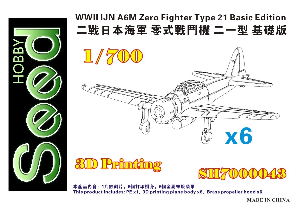 シードホビー SH700043 1/700 WWII 日本海軍 A6M 零式艦上戦闘機二一型 ベーシックエディション(6個)_画像1