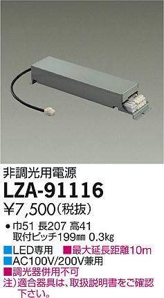 【DAIKO】大光電機 LED照明器具 LZW-91285NWE LED電源ユニット LZA-91116 屋外用 埋込穴φ125 白色 防雨 防湿形 施設照明 天井照明 _画像2