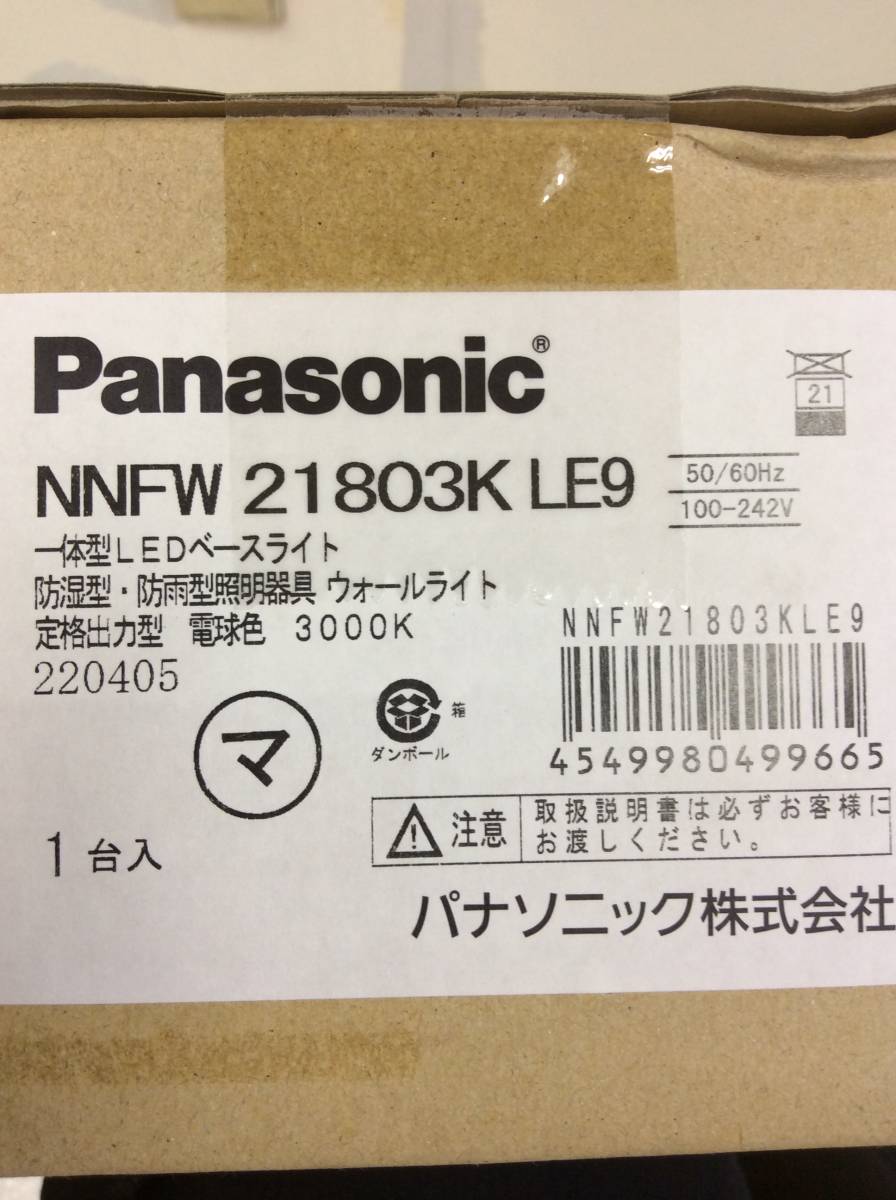 【Panasonic】パナソニック NNFW21803KLE9 LEDベースライト 天井直付型 壁直付型 一体型 防湿型 防雨型 ウォールライト 電球色 FL20形_画像4