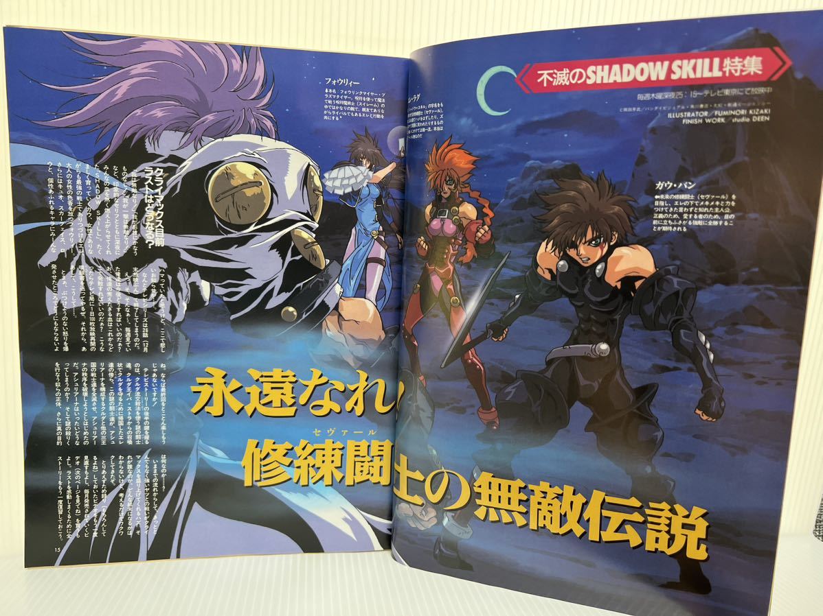 月刊 ドラゴンマガジン 1999年1月号★魔術士オーフェン/SHADOW SKILL /フルメタル・パニック/フォトン/ファンタジー_画像4