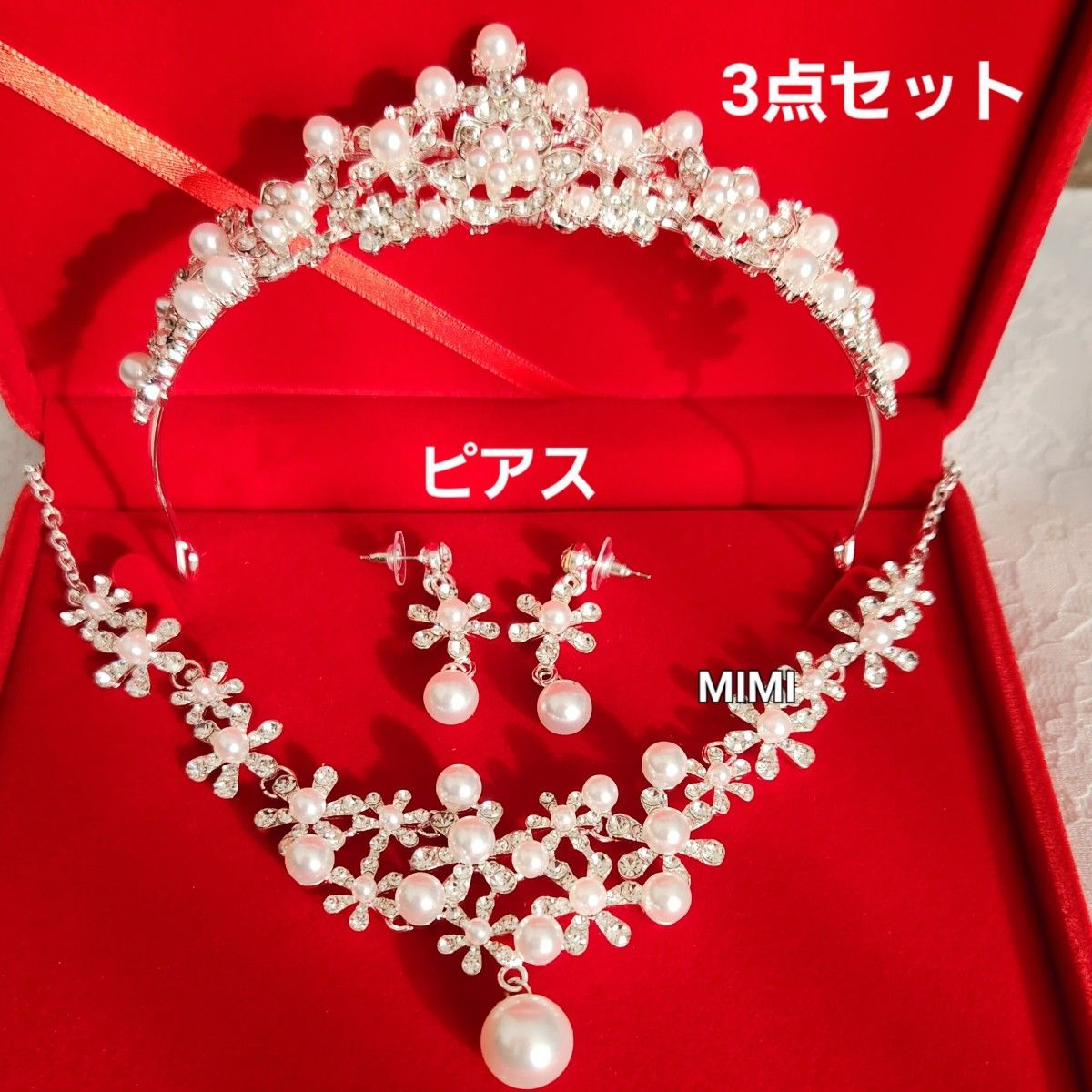 ティアラ ネックレス ピアス３点セット ウエディング ブライダル 結婚式 花嫁 舞台 アクセサリー レディース コスプレ