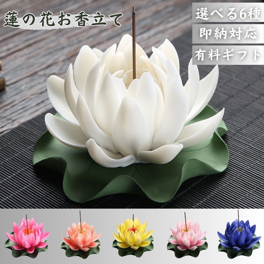  fragrance establish lotus. flower incense stick establish -Ver2- is possible to choose 6 color leaf .. attaching lotus flower feng shui better fortune objet d'art ..