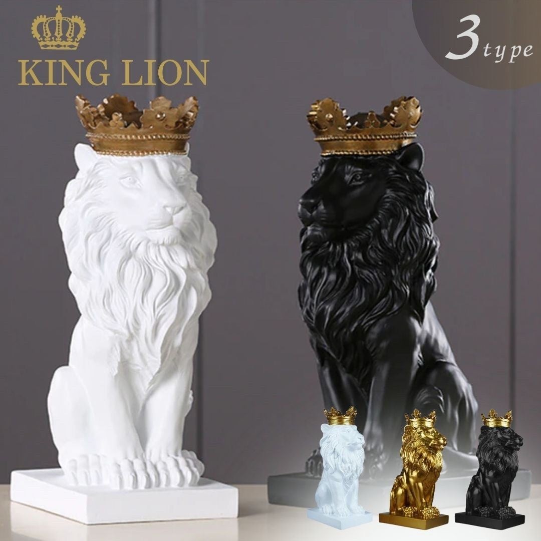 お得】 クラウン 置物 キングライオン 獅子 Lion 36cm 選べる3カラー