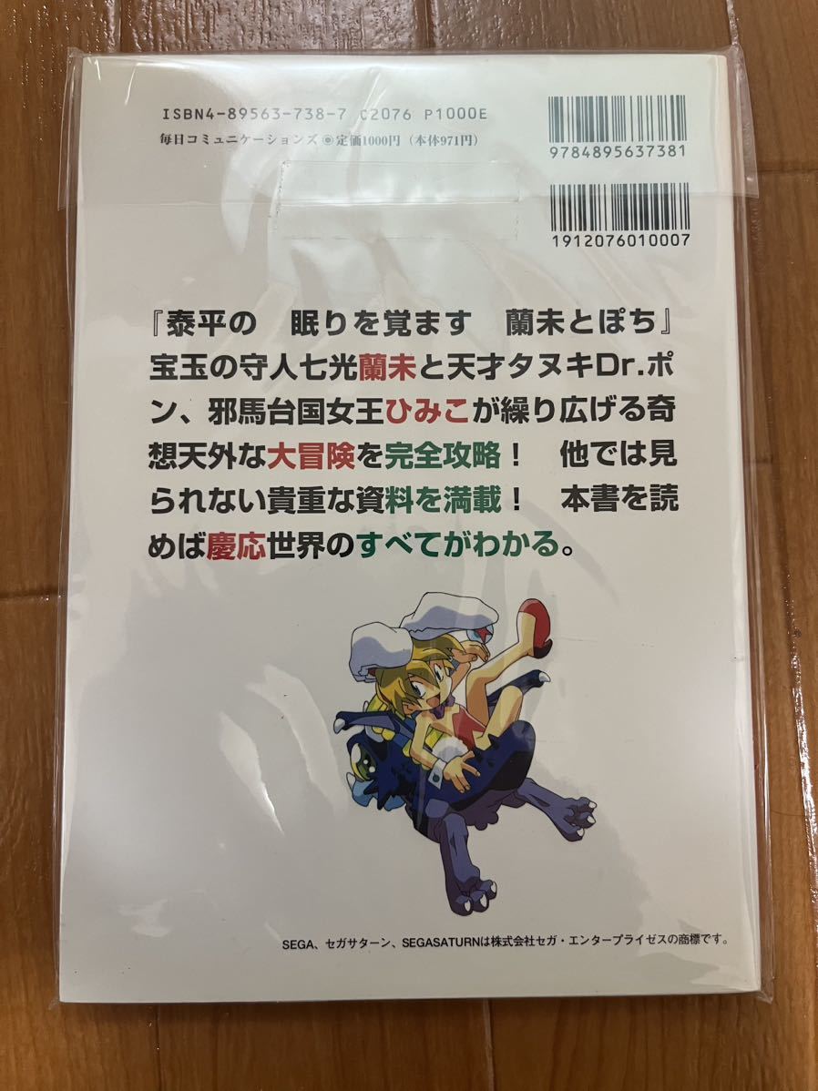 セガサターン 慶応遊撃隊 活劇編 ガイドブック 初版 サターン セガサターン 慶応遊撃隊 活劇編 ガイドブック 初版 サターン