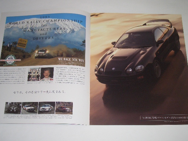 トヨタ　セリカ　ST205　限定　GT-FOUR　RC　カタログ　1994年2月 現在　見開き_画像2