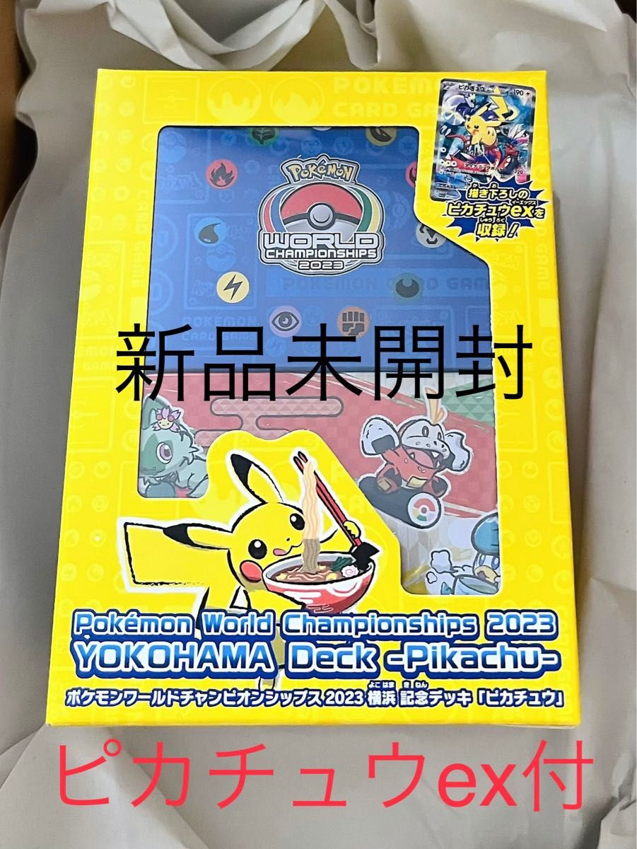 ポケモン ワールドチャンピオンシップス 2023 横浜 記念デッキ