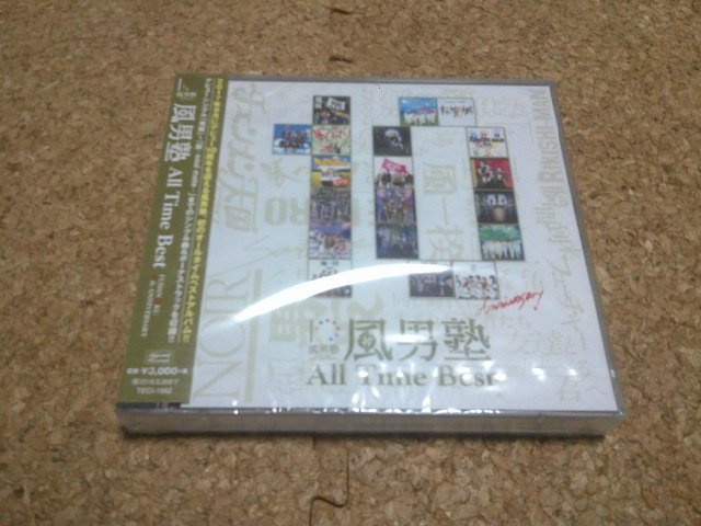 未開封★風男塾【10th ANNIVERSARY All Time Best】★ベスト・アルバム★2CD★_画像1