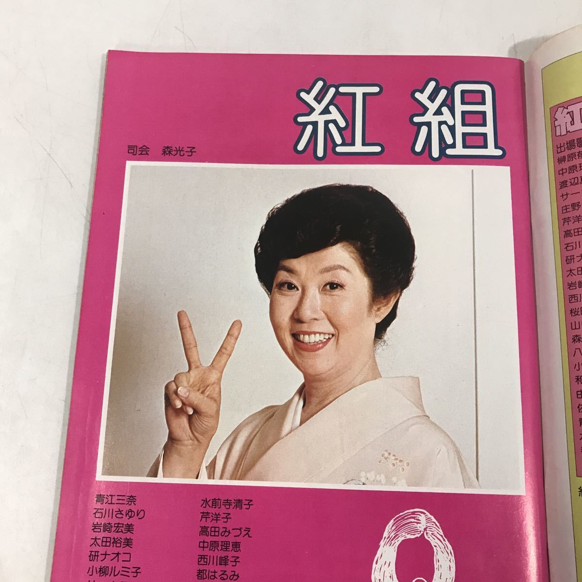 貴重 1978年 紅白歌合戦特集号 永久保存版 グラフNHK 山口百恵 貴重 1978年 紅白歌合戦特集号 永久保存版 グラフNHK 山口百恵