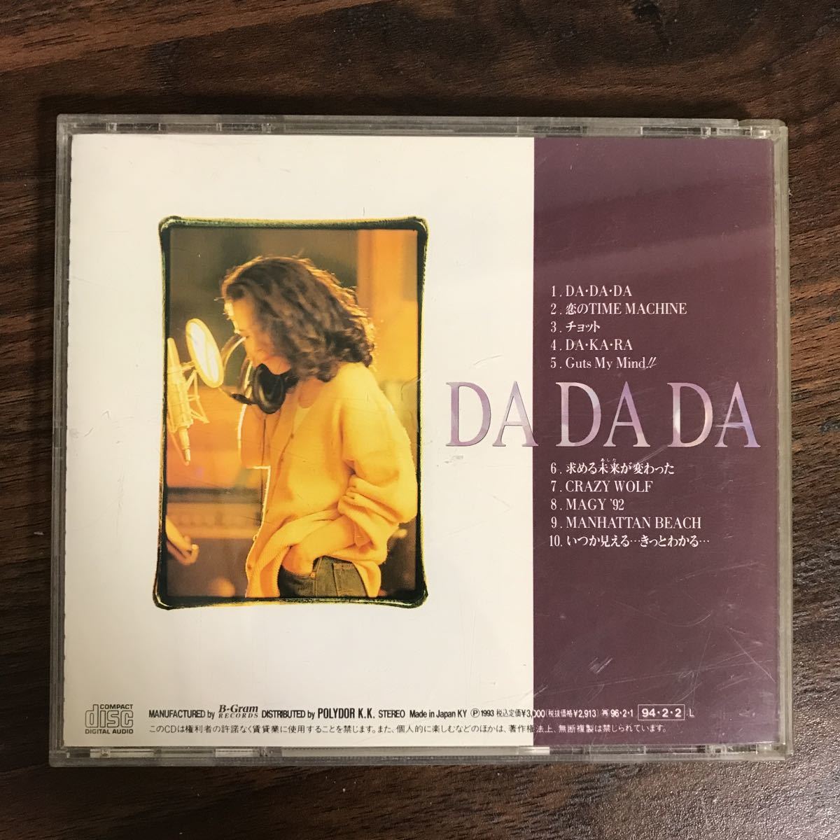 D433 中古CD100円 大黒摩季 DA DA DA_画像2