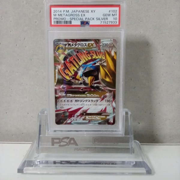 ポケモンカード PSA 10 鑑定 MメタグロスEX 102/XY-P プロモ ポケモン