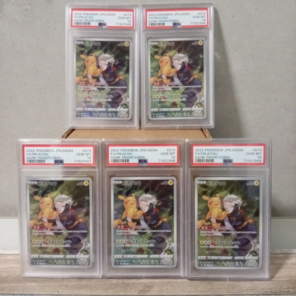 ポケモンカード PSA 10 鑑定 ピカチュウ 073/071 CHR 5枚セット 連番