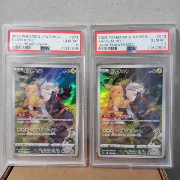ポケモンカード PSA 10 鑑定 ピカチュウ 073/071 CHR 5枚セット 連番