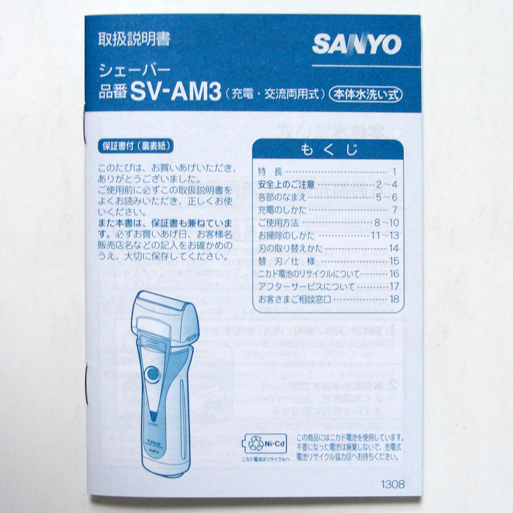Yahoo!オークション - 取扱説明書のみ SANYOシェーバー【SV Yahoo!オークション - 取扱説明書のみ SANYOシェーバー【SV