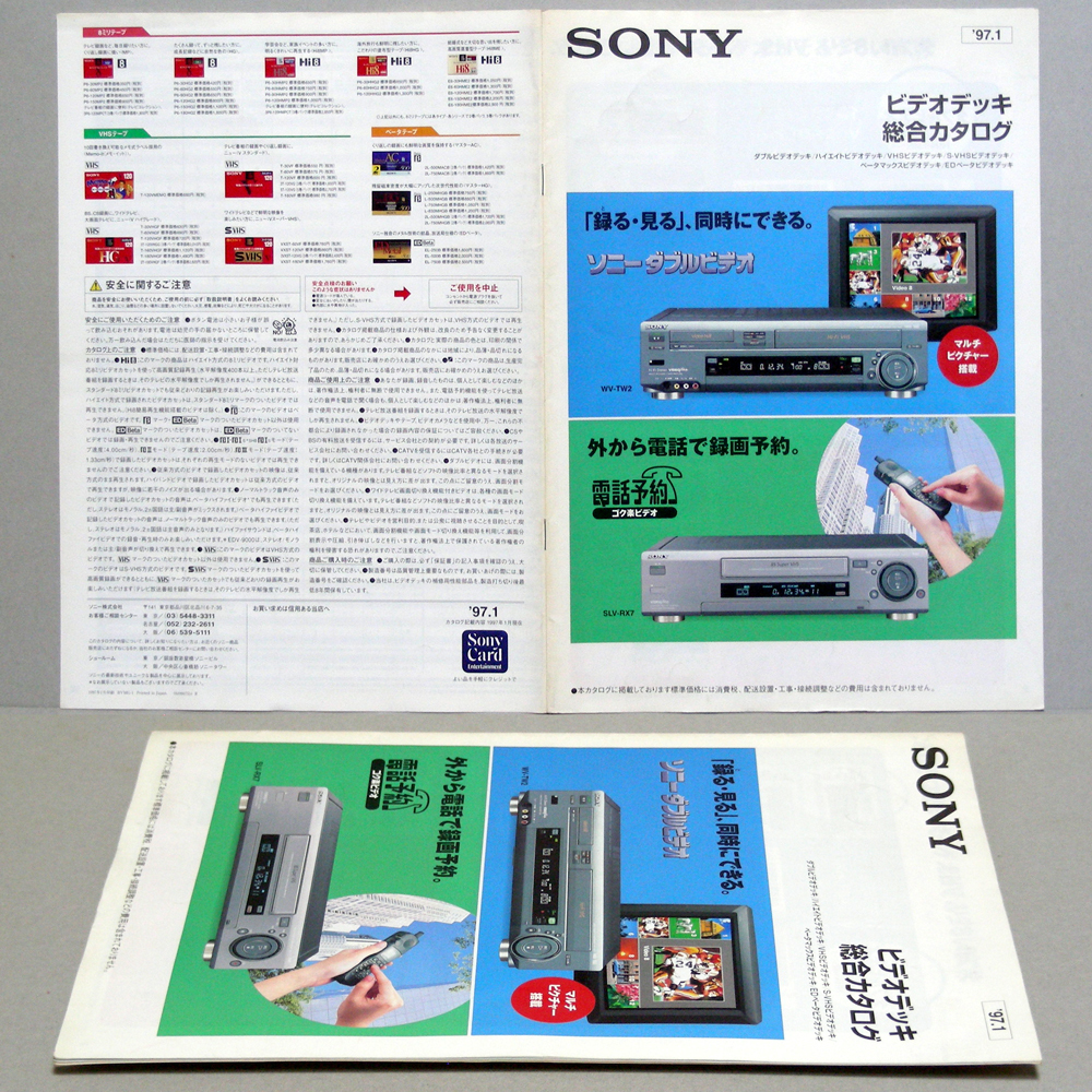 ◆カタログのみ◆ＳＯＮＹ【ビデオデッキ総合カタログ】1997年1月のカタログ　シワ 汚れ 匿名配送/送料無料