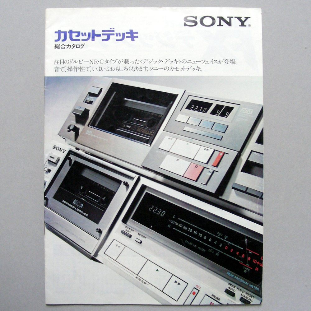 ◆カタログのみ◆ＳＯＮＹ【カセットデッキ総合カタログ】昭和56年1月のカタログ　販店印有　昭和レトロ 匿名配送/送料無料_画像1