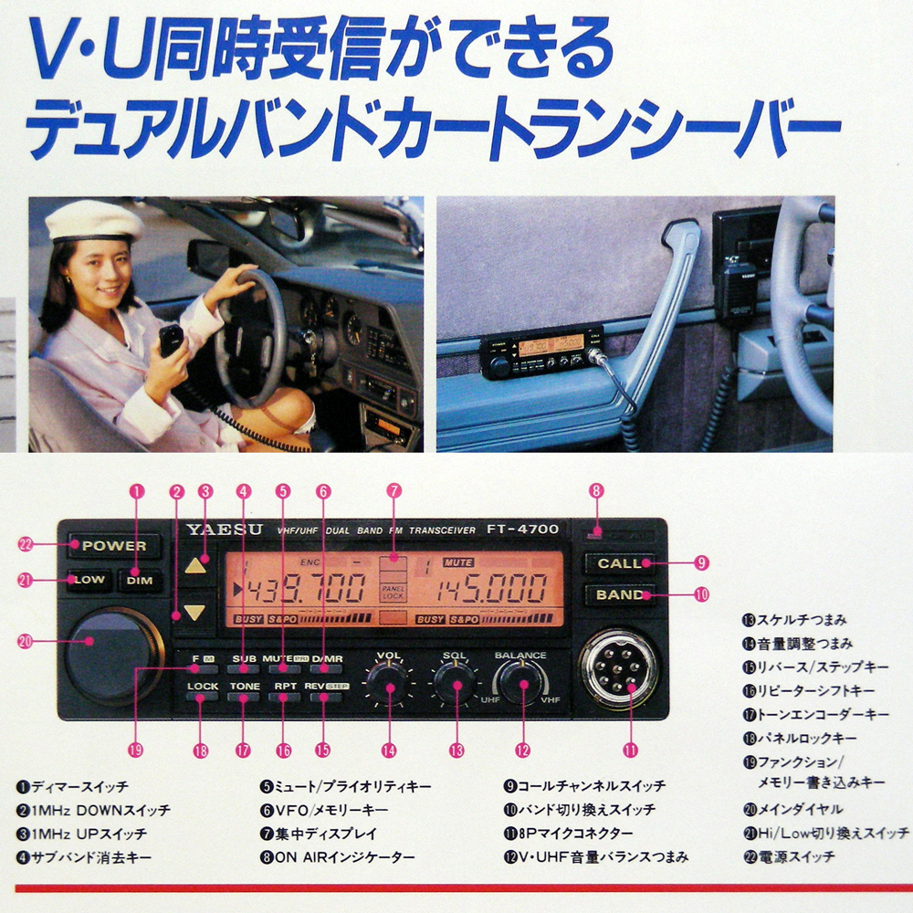 * каталог только * Yaesu беспроводной [FT-4700] Showa 63 год 8 месяц DUAL BAND FM TRANSCEIVER магазин печать есть. анонимность рассылка / бесплатная доставка 