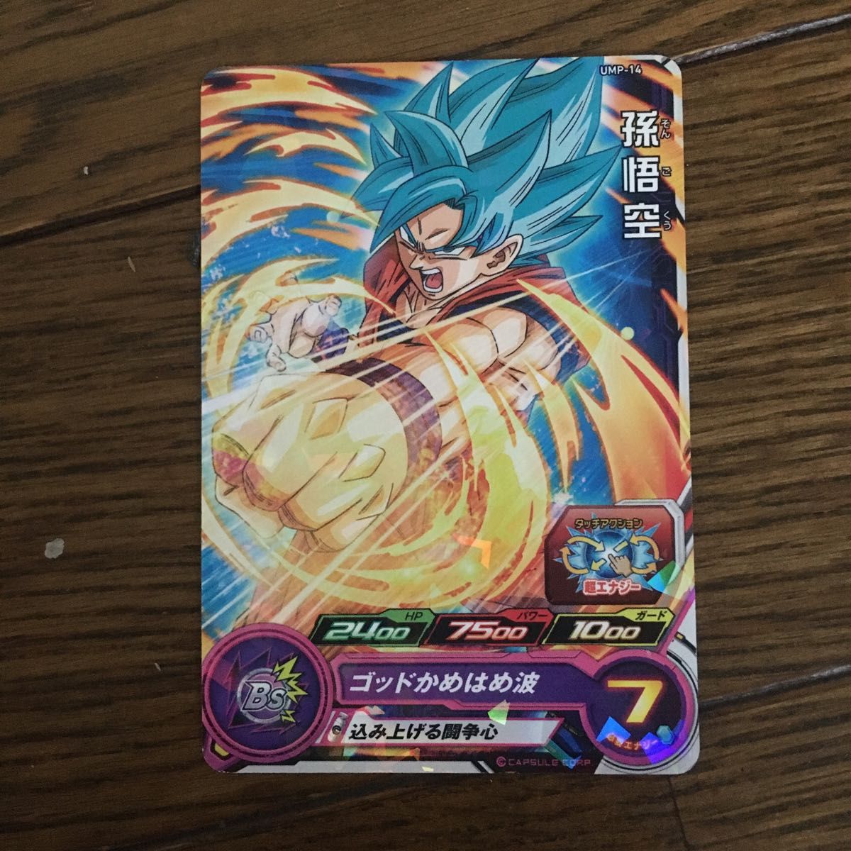 スーパードラゴンボールヒーローズ 孫悟空 プロモ ドラゴンボールヒーローズ ドラゴンボールヒーローズ孫悟空