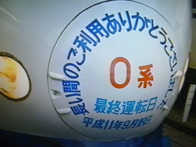 日本車両 新幹線電車製作2000両達成記念「夢の超特急 0系新幹線誕生と700系製造の記録」鉄道ビデオ(日本車両製造 ビコム JR東海 国鉄の画像8