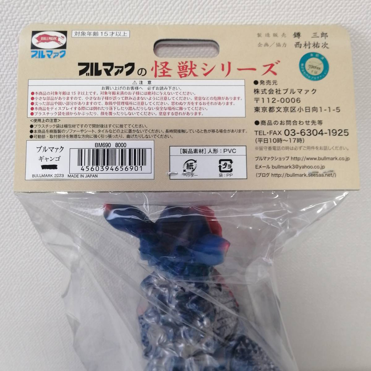 BULLMARK ブルマァク ソフビ ギャンゴ ブルー 検 ウルトラマン BULLMARK ブルマァク ソフビ ギャンゴ ブルー 検 ウルトラマン