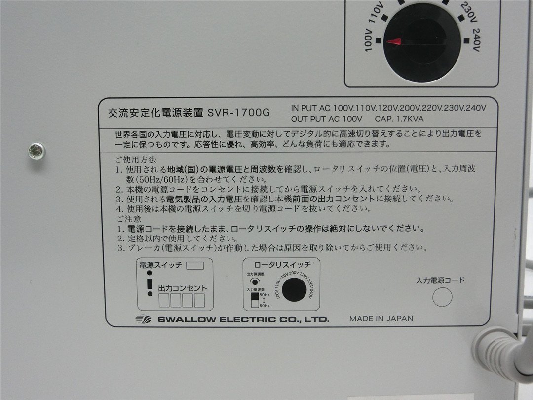 中古品 交流定電圧電源装置 SVR-Gシリーズ SVR-1700G 通電のみ 中古品 交流定電圧電源装置 SVR-Gシリーズ SVR-1700G 通電のみ