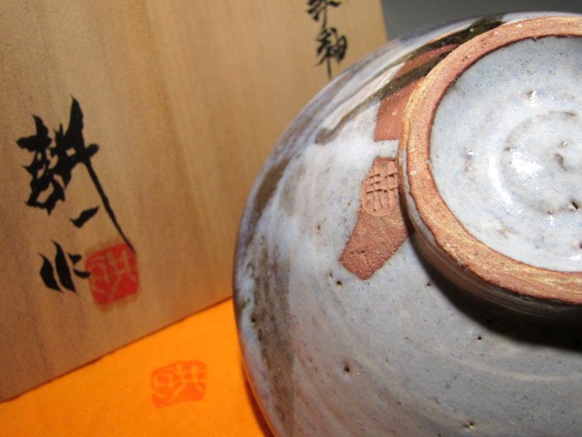 田村耕一　鉄釉茶碗　美しい姿の見事な作品ｋ558_画像2