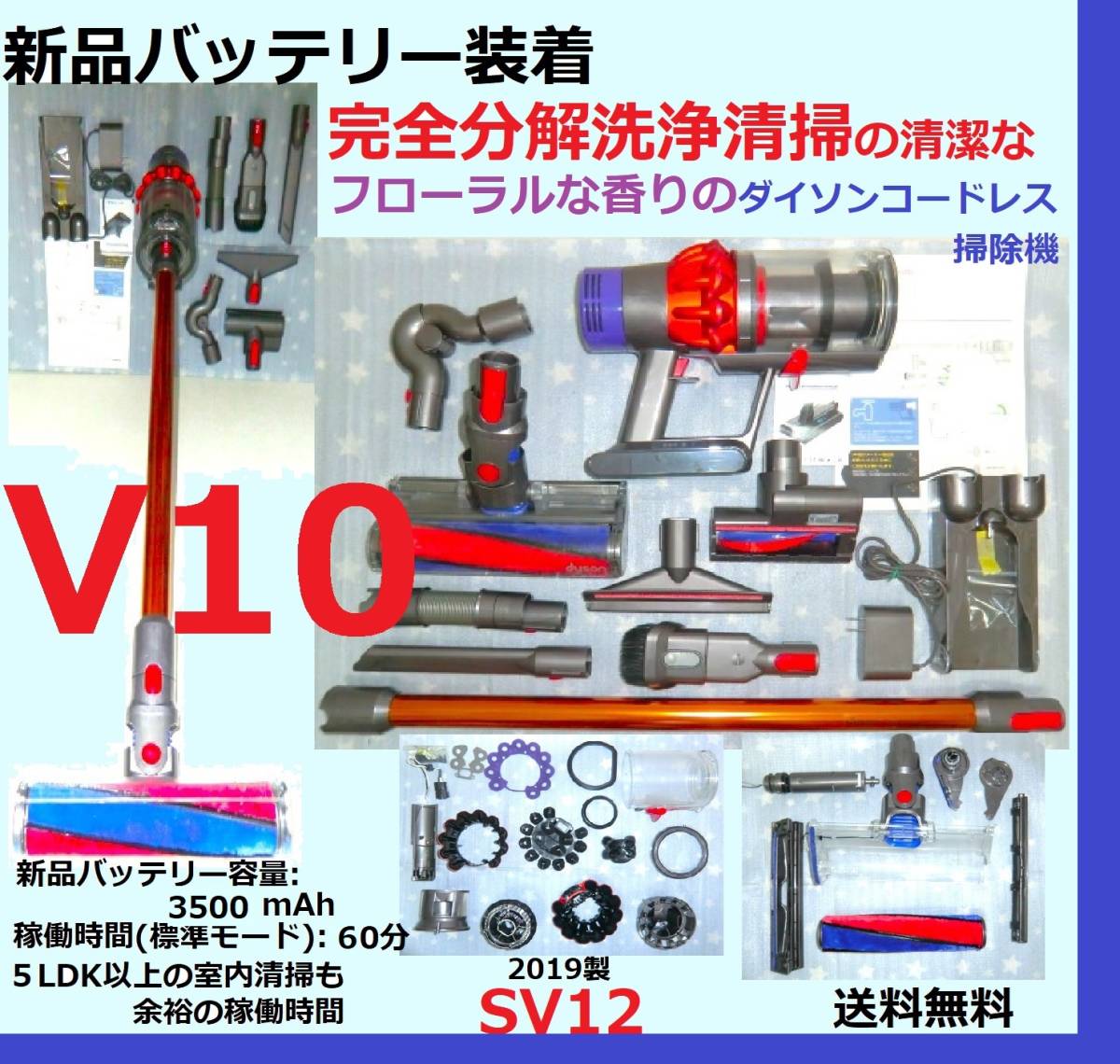 新品バッテリー装着・V10・完全分解丁寧なハンドブラッシング洗浄清掃の清潔なフローラルな香りダイソンコードレス掃除機SV12