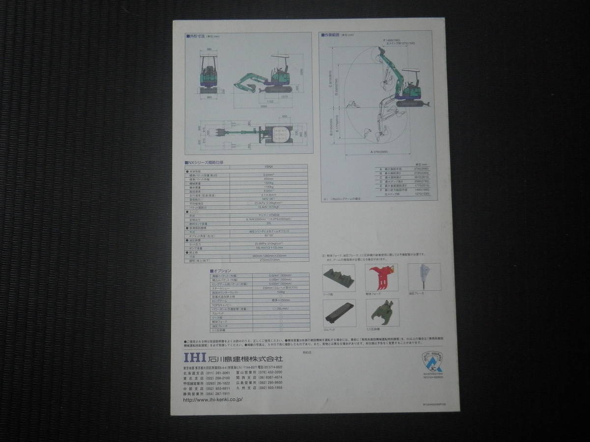 IHI 重機カタログ 15NX_画像2