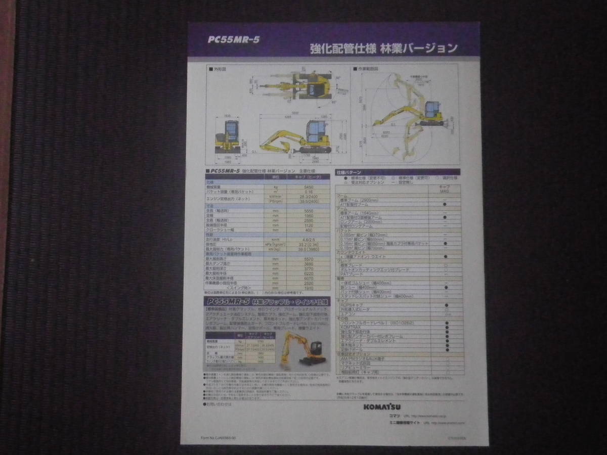 コマツ　重機カタログ　強化配管仕様 林業バージョン PC55MR-5_画像2