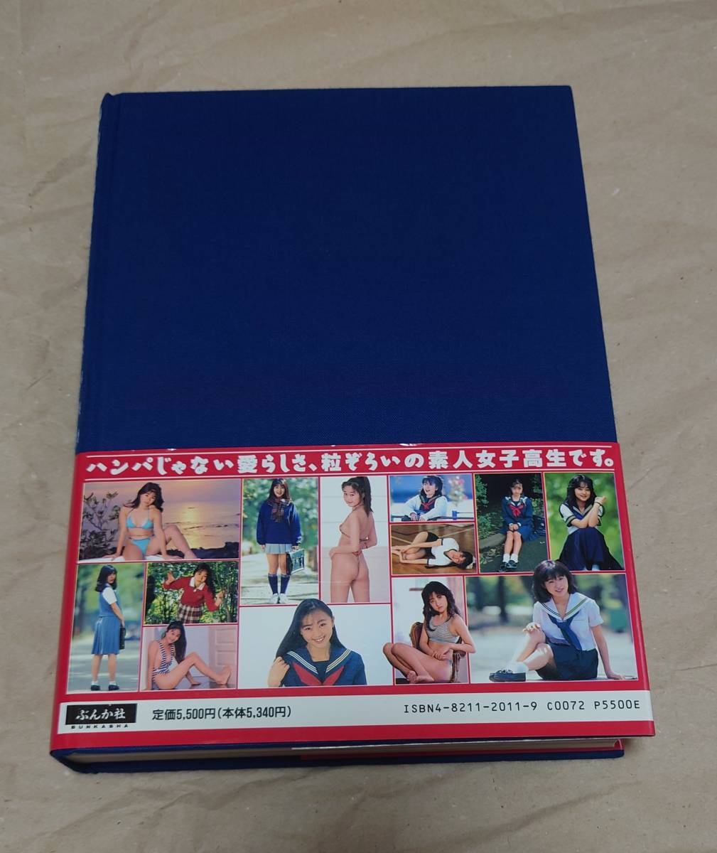 女子高生をどうぞ 園田俊明の女子高生大事典'94 初版 帯付 の商品詳細 | Yahoo!オークション | One Map by FROM JAPAN 女子高生をどうぞ 園田俊明の女子高生大事典'94 初版 帯付 の商品詳細 | Yahoo!オークション | One Map by FROM JAPAN