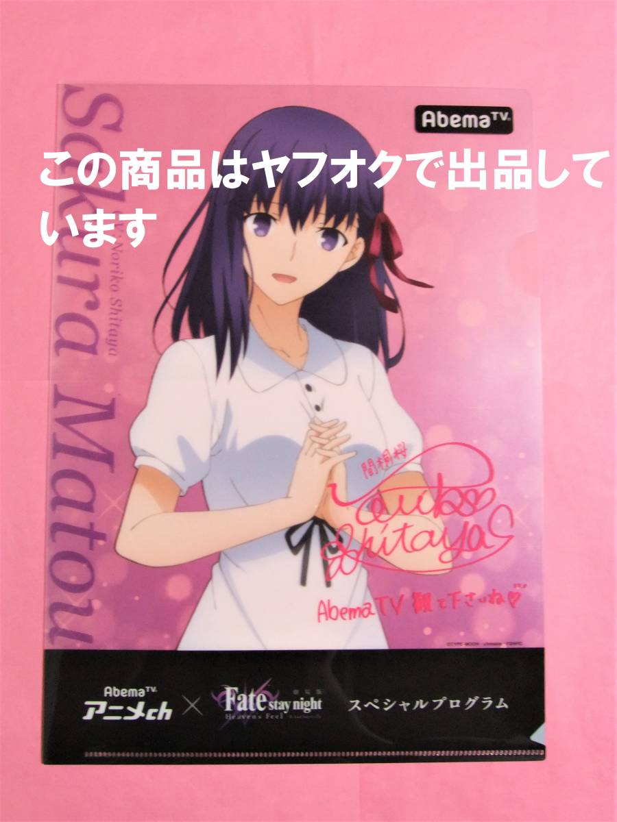 【送料無料】Fate/stay night Heaven's Feel 劇場版 ufotable クリアファイル 5枚セット 非売品 前売券 第一章 第三章 桜 士郎 ライダー_配付品のため傷あり