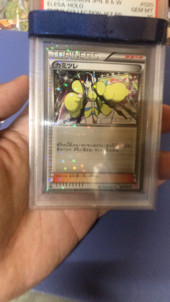 【希少】カミツレ　シャイニーコレクション PSA10　