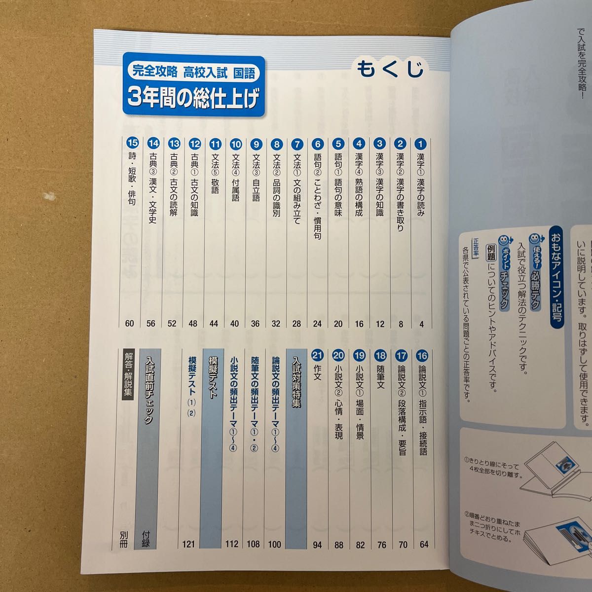 完全攻略 高校入試 国語 ３年間の総仕上げ 入試によく出る問題を徹底分析 志望校合格！ 完全攻略シリーズ／文理